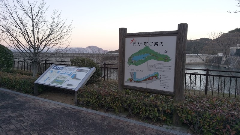 門入の郷 記念公園