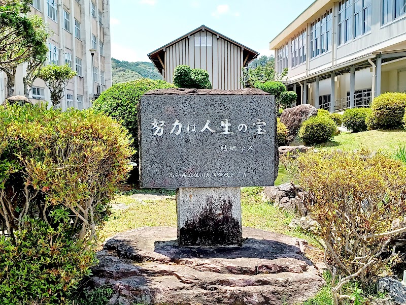 高知県立佐川高等学校