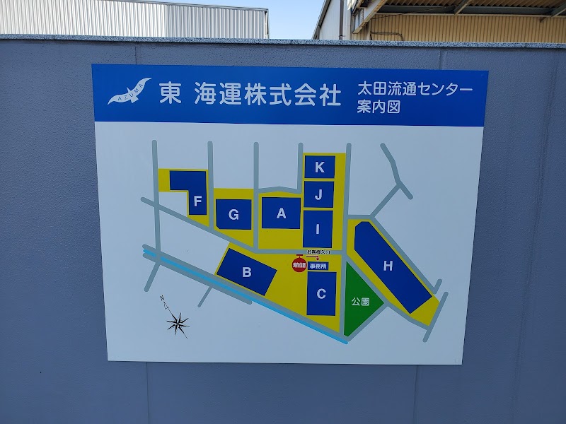 東海運（株） 太田流通センター