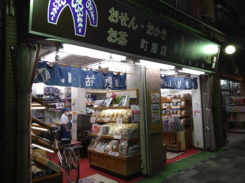 小藤屋 町屋店