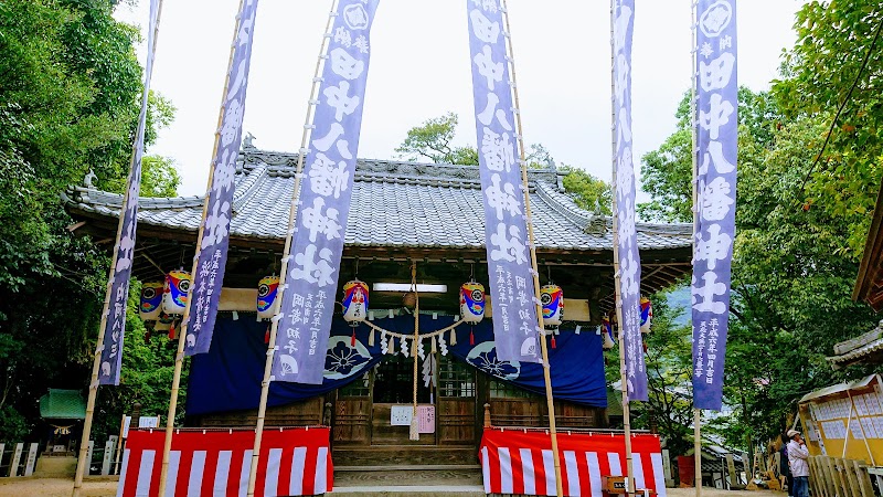 田中八幡神社