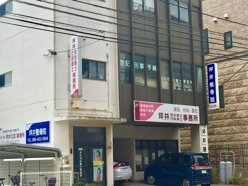 坪井司法書士事務所