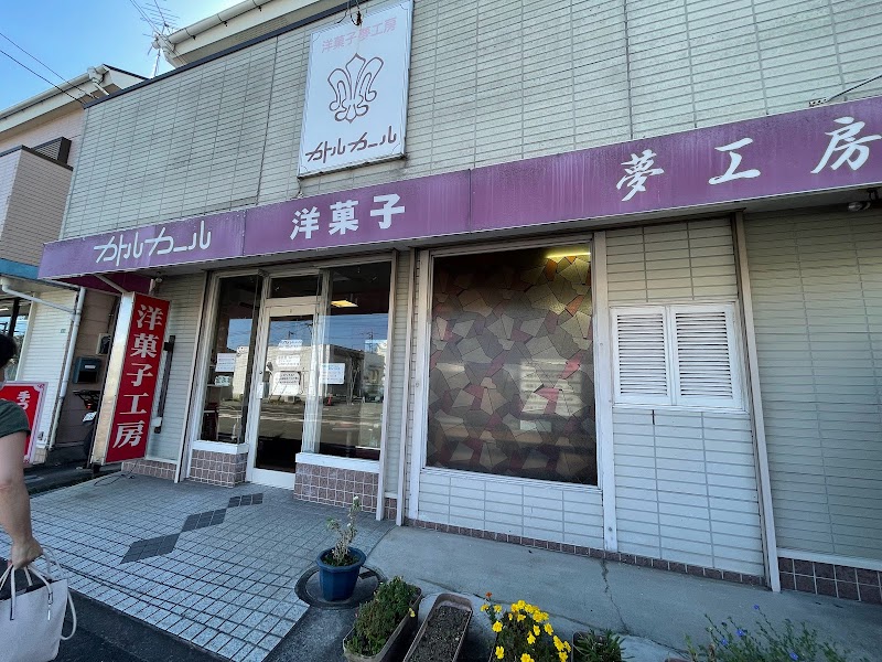 カトルカール洋菓子厚木店