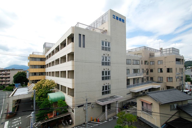 江南病院