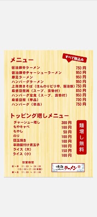 鳴海 ラーメン燒鳥定食居酒屋