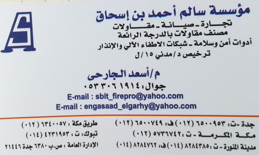 مؤسسه سالم احمد بن اسحاق للتجاره والتوريدات 