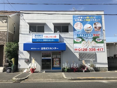 古市ガスセンター 鶴見店