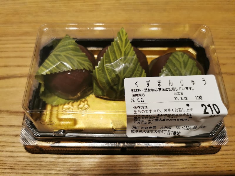 河合寿司大井店