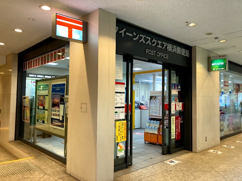 クイーンズスクエア横浜郵便局