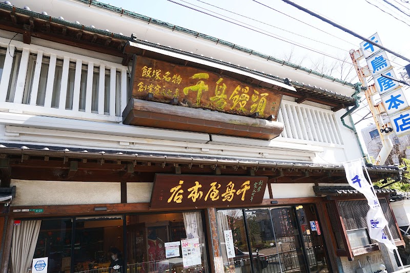 グルコミ 福岡県飯塚市本町 ジャンルすべてで みんなの評価と口コミがすぐわかるグルメ 観光サイト