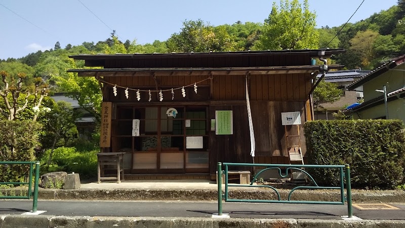 宮尾神社御神札御守り授与所