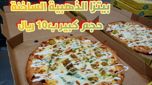 بيتزاالذهبيةالساخنة 