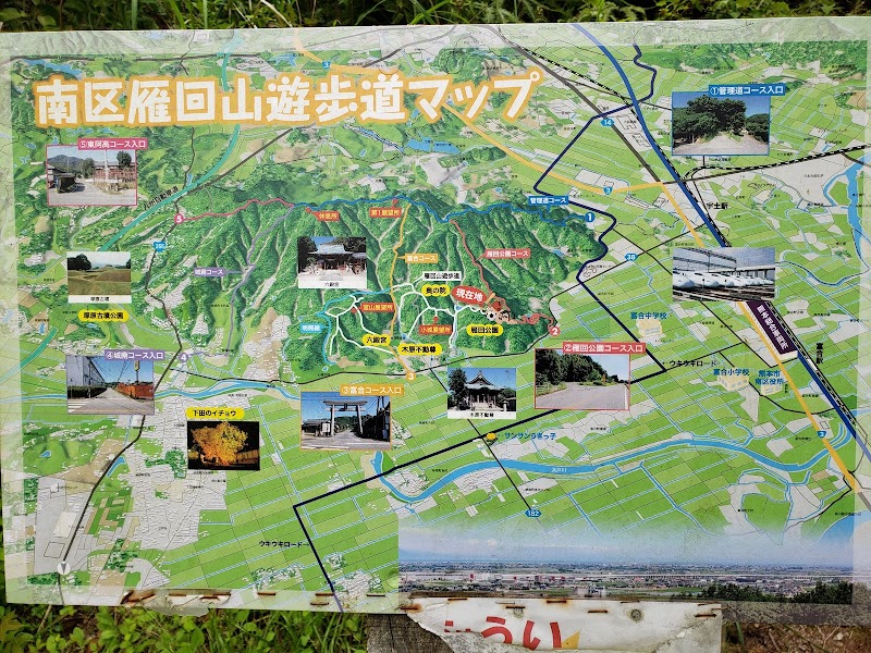 雁回公園