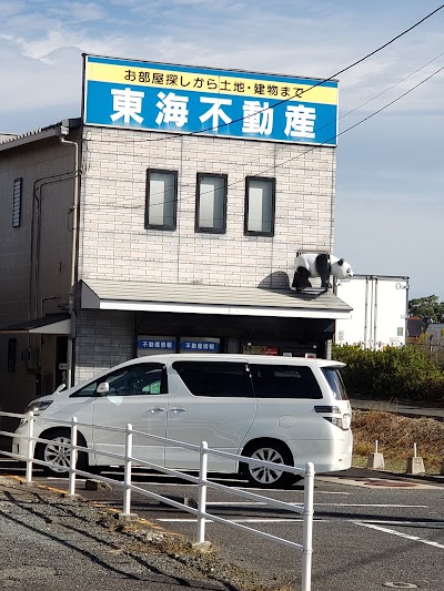 （有）東海不動産