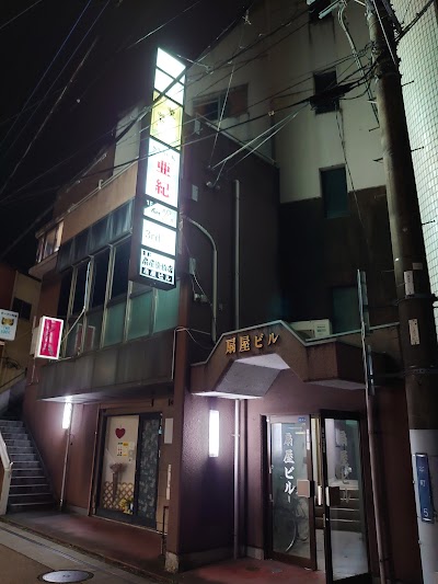 亜紀
