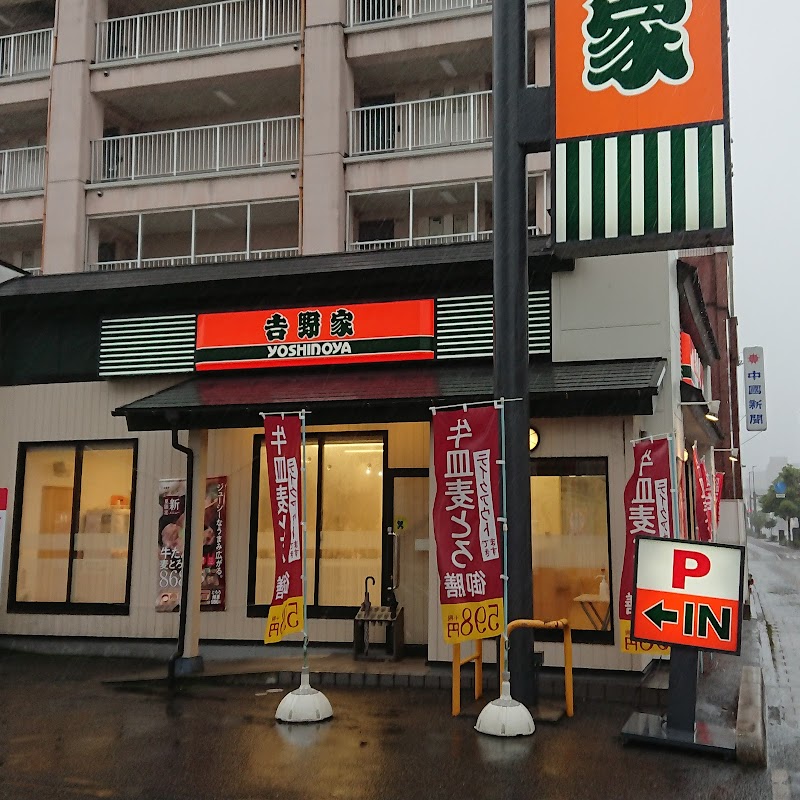 吉野家 １８３号線広島三篠町店