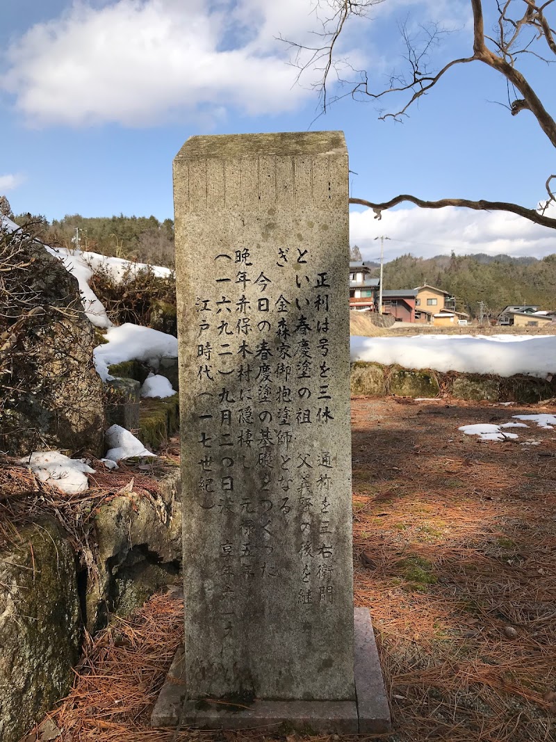 成田正利の墓