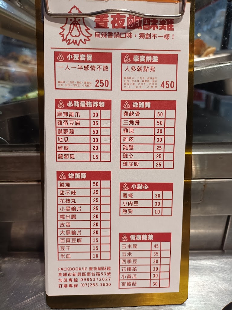 晝夜鹹酥雞 的照片