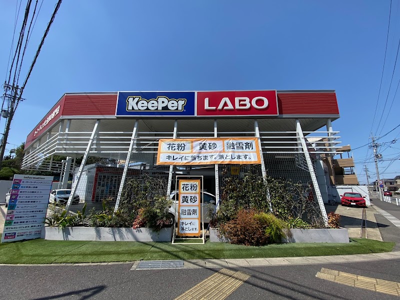 KeePer LABO(キーパーラボ)江南店