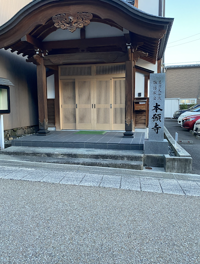 真宗大谷派 諏訪教会 本願寺