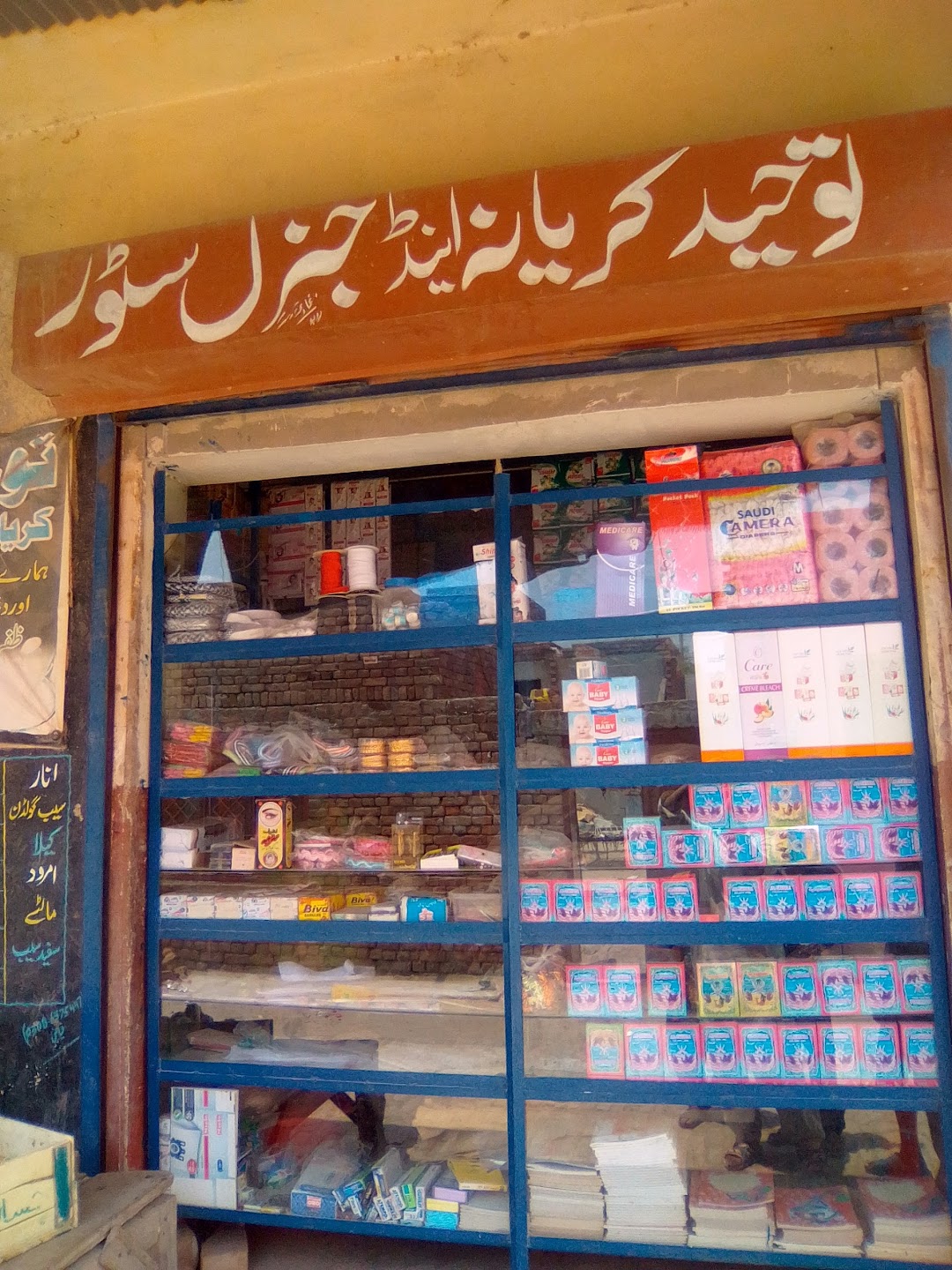 Tauheed Karyana & General Store