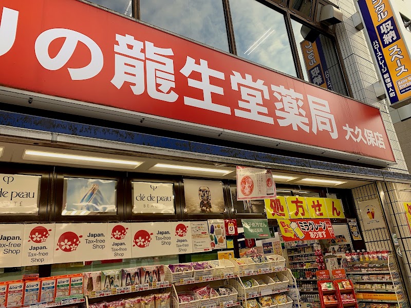 龍生堂薬局 大久保店