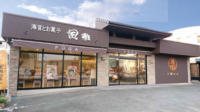 風雅巻き 風雅 (お土産·和菓子) 武蔵ケ丘 店