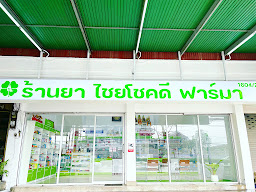 อู่ทองฟาร์มาซี2
