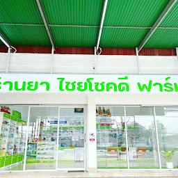 ร้านยา ไชยโชคดี ฟาร์มา