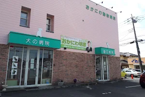 Okaniwa Animal Clinic image