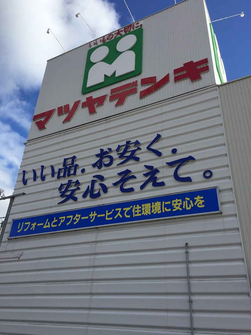 マツヤデンキ 垂井店