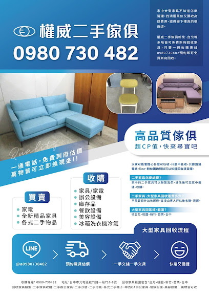 花蓮 ◆ 台北 ◆ 台中 0980-730482 收購二手家具家電