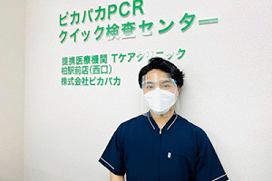 ピカパカPCR クイック検査センター 柏駅前店(西口) image