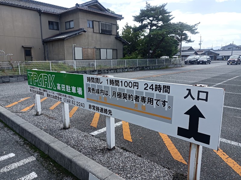 Tpark高田駐車場