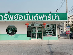 นนทวรรณ ฟาร์ม่า