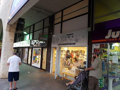 חנויות שלישיות ירושלים