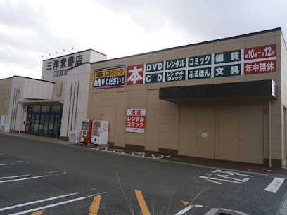 三洋堂書店 各務原店