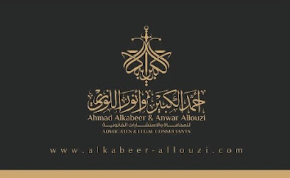 أحمد الكبير و أنور اللوزي للمحاماة والإستشارات القانونية