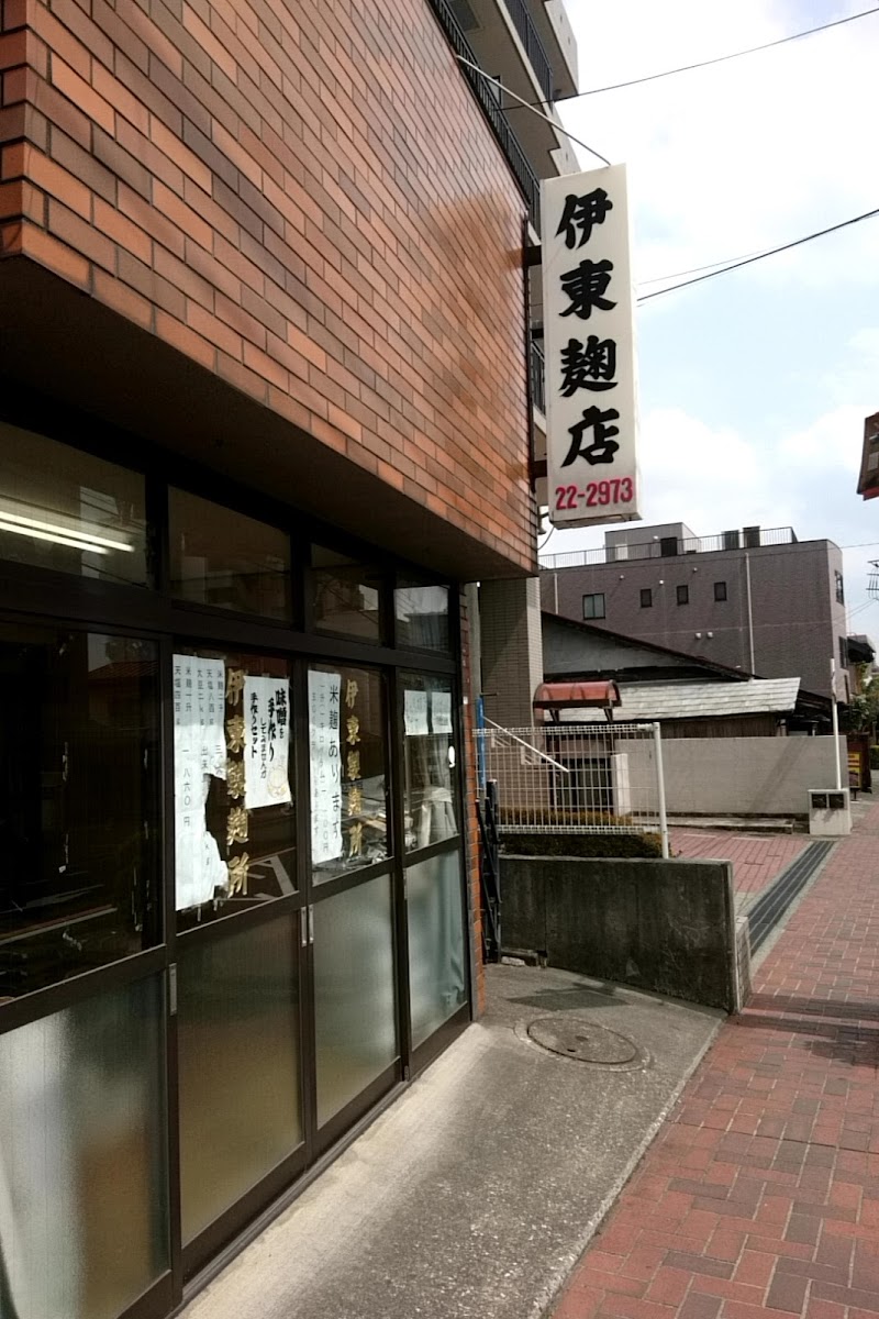伊東麹店・東京青梅の味噌麹 通信販売店