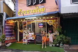 ร้านบ้านนวดไทย Massage สุขสวัสดิ์35 image