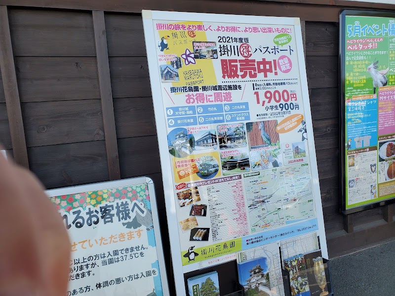 掛川花鳥園 静岡県掛川市南西郷 テーマ パーク 遊園地 グルコミ
