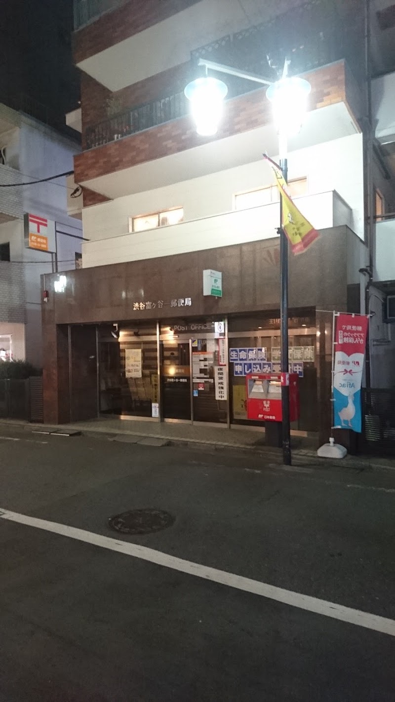 渋谷富ヶ谷一郵便局 ATMコーナー