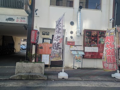 宝や八条口店