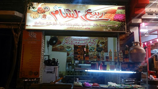 ربيع الشام فلافل سورية 