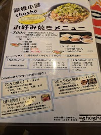 鉄板小屋 shosho