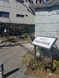 田端西台児童遊園