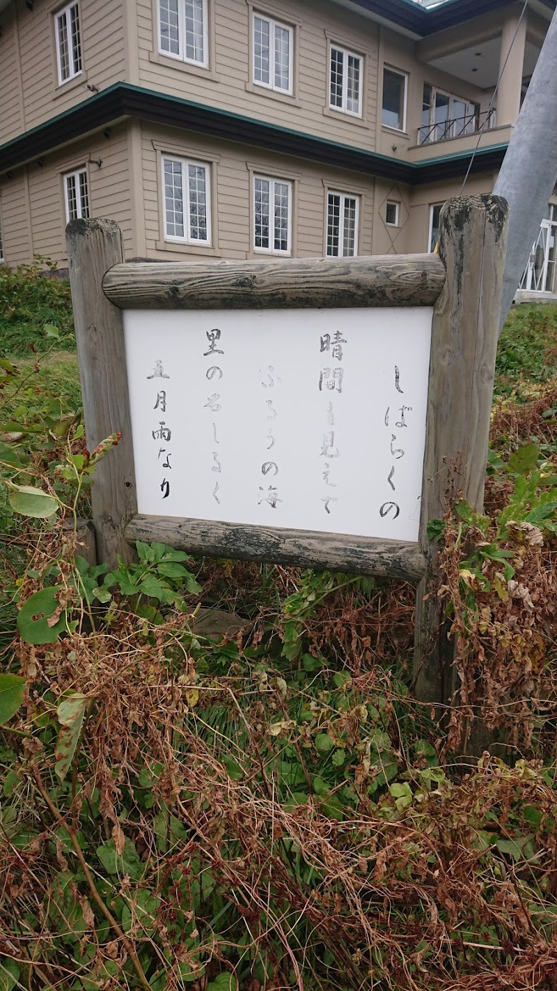 松浦武四郎歌碑(神恵内村)