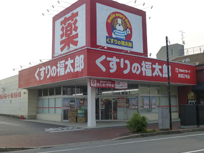 くすりの福太郎実籾2号店