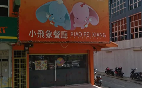 Xiao Fei Xiang Restaurant (Rawang) 小飞象茶餐厅 image