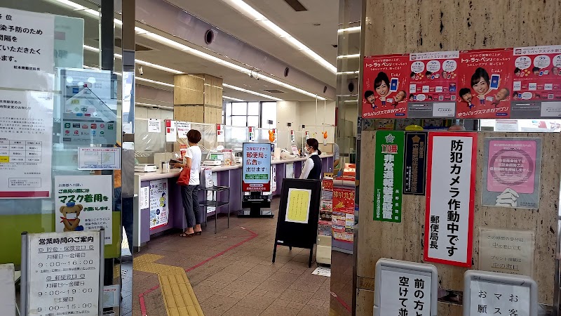 松本南郵便局